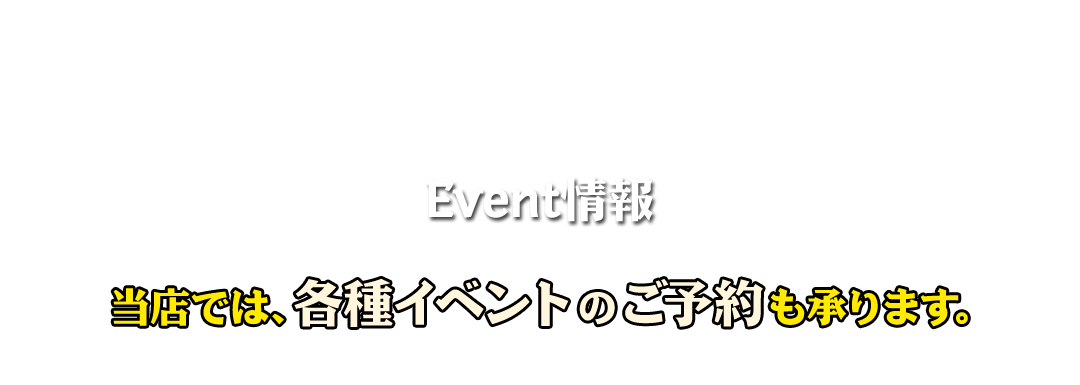 Event情報