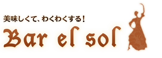 美味しくて、わくわくする！