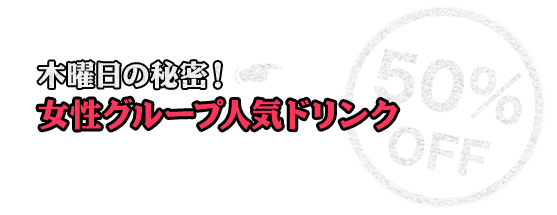 木曜日の秘密